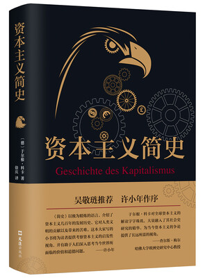 

资本主义简史