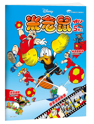 

米老鼠-201709期