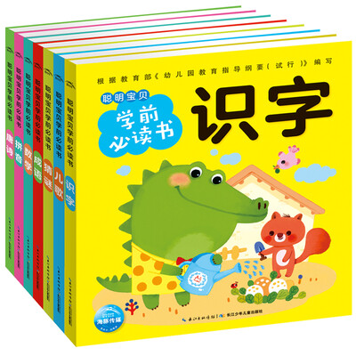 

海豚低幼馆聪明宝贝学前必读书套装全7册