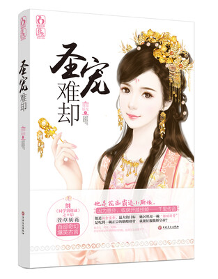 

圣宠难却