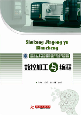 

数控加工与编程