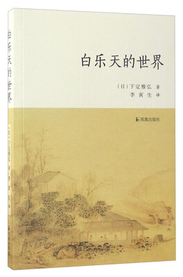 

白乐天的世界