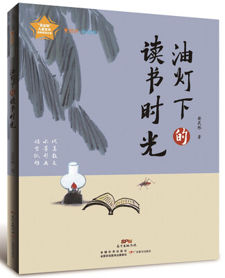 

早安说·晚安说儿童文学名家经典书系油灯下的读书时光给孩子的散文 立体纸艺 治愈插画
