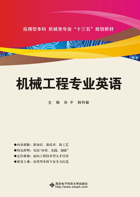 

机械工程专业英语