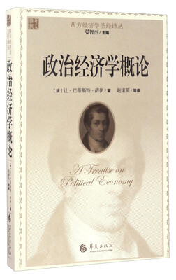 

西方经济学圣经译丛：政治经济学概论