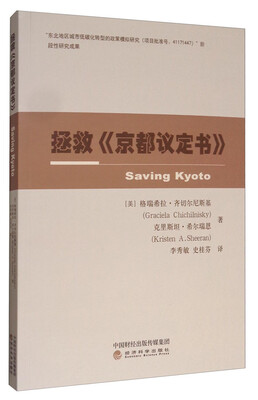 

拯救《京都议定书》