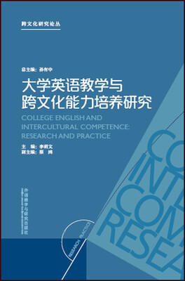 

大学英语教学与跨文化能力培养研究