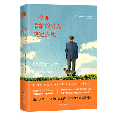 

一个叫欧维的男人决定去死（新版）