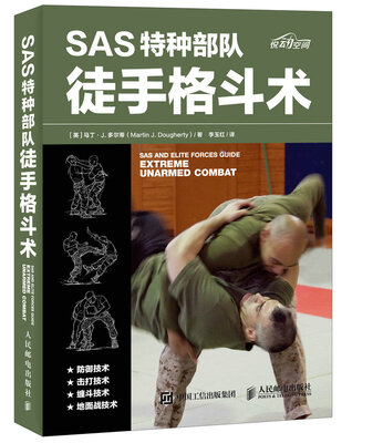 

SAS特种部队徒手格斗术