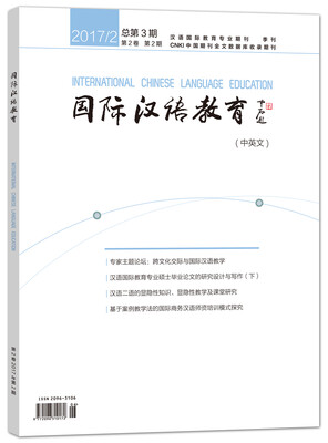 

国际汉语教育(中英文)(2017年第2期)