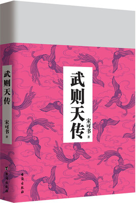

武则天传