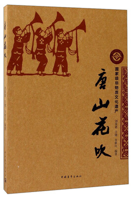 

唐山花吹：国家级非物质文化遗产