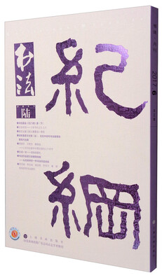 

书法（2017年6月刊）