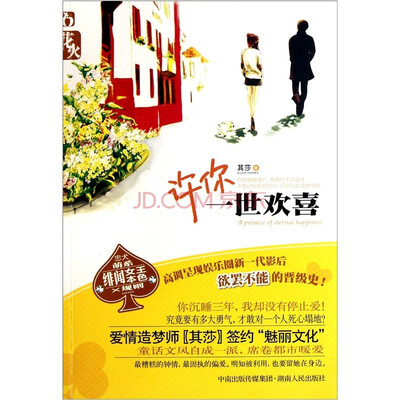 

许你一世欢喜