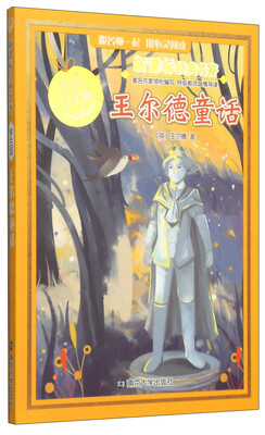 

新课标经典名著：王尔德童话（学生版）