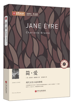 

新悦读之旅——简·爱