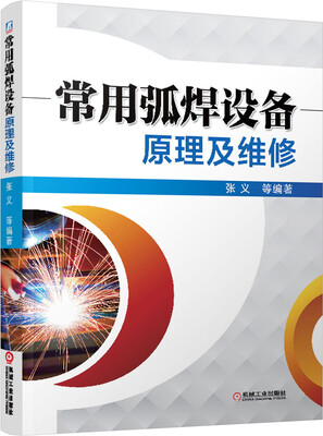 

常用弧焊设备原理及维修