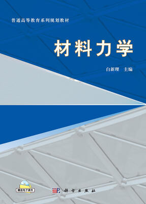 

材料力学