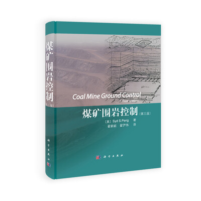 

煤矿围岩控制
