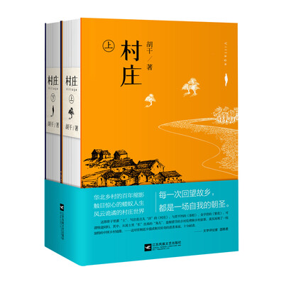 

村庄（套装全二册）