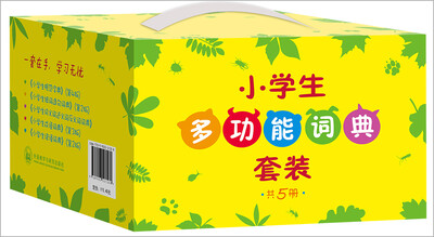 

小学生多功能词典套装