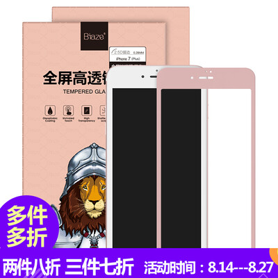 

BIAZE iPhone7 Plus tempered film Apple 7 Plus glass film full-screen high-definition explosion-proof mobile phone protective film JM159-rose gold