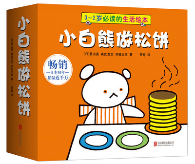 

小白熊做松饼（全7册）