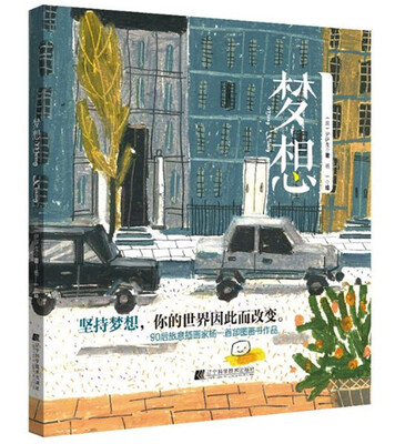 

梦想