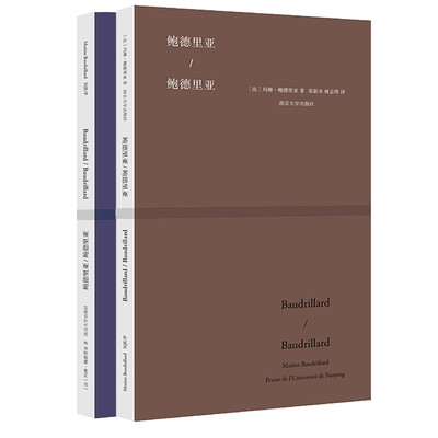 

鲍德里亚 / 鲍德里亚（套装共2册）