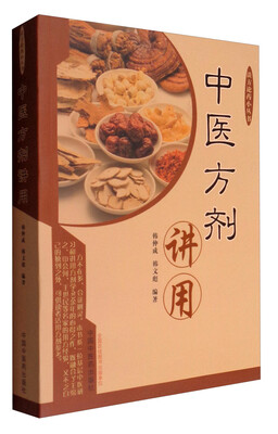 

谈方论药小丛书·中医方剂讲用
