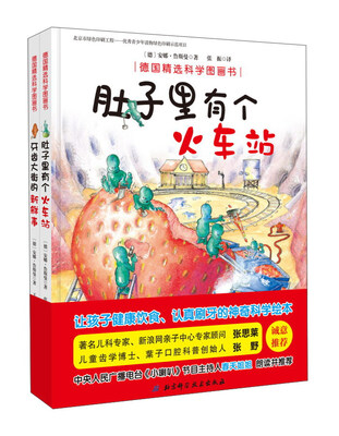 

德国精选科学图画书（套装共2册）
