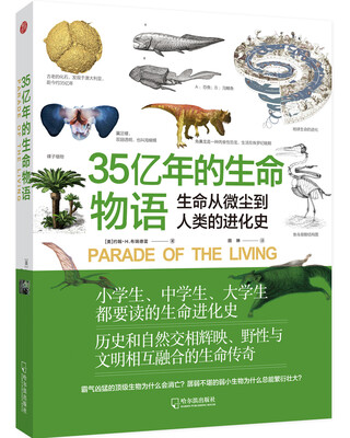 

35亿年的生命物语：生命从微尘到人类的进化史