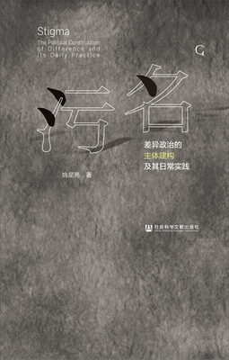 

污名