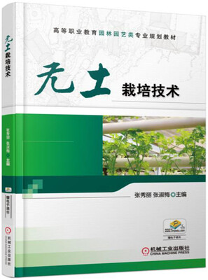 

无土栽培技术