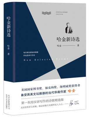 

哈金新诗选