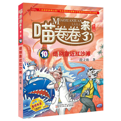 

喵卷卷来了·第二辑 请别靠近红沙滩