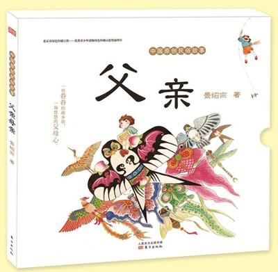 

中国原创民俗故事：父亲母亲