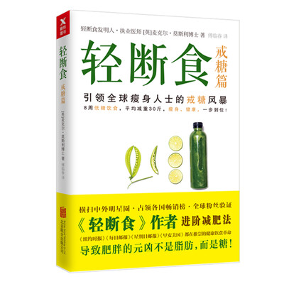 

轻断食. 戒糖篇