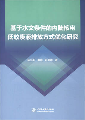 

基于水文条件的内陆核电低放废液排放方式优化研究