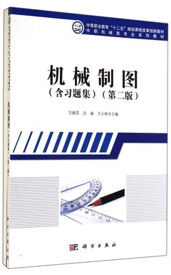

机械制图（含习题集 第二版）
