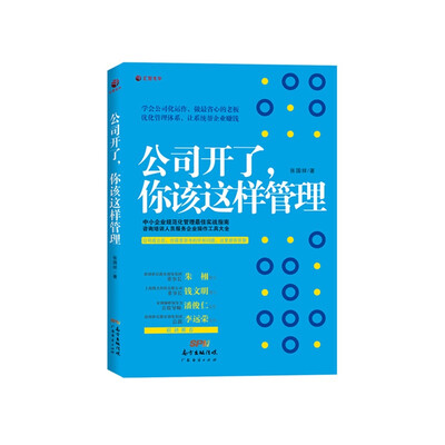 

公司开了你该这样管理