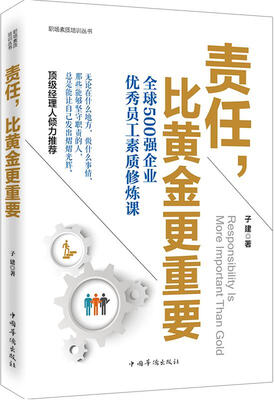 

责任，比黄金更重要
