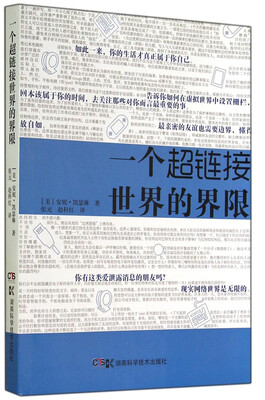 

一个超链接世界的界限