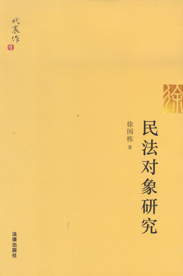 

民法对象研究