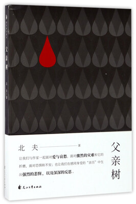 

父亲树