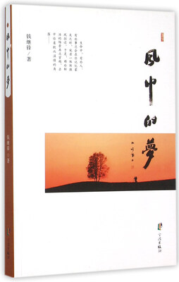 

风中的梦