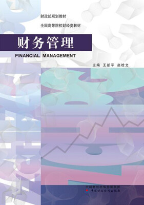 

财务管理