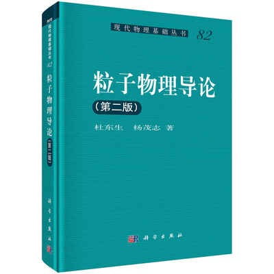 

粒子物理导论第二版