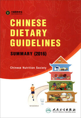 

中国居民膳食指南（2016 简本 英文）