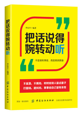 

把话说得委婉动听